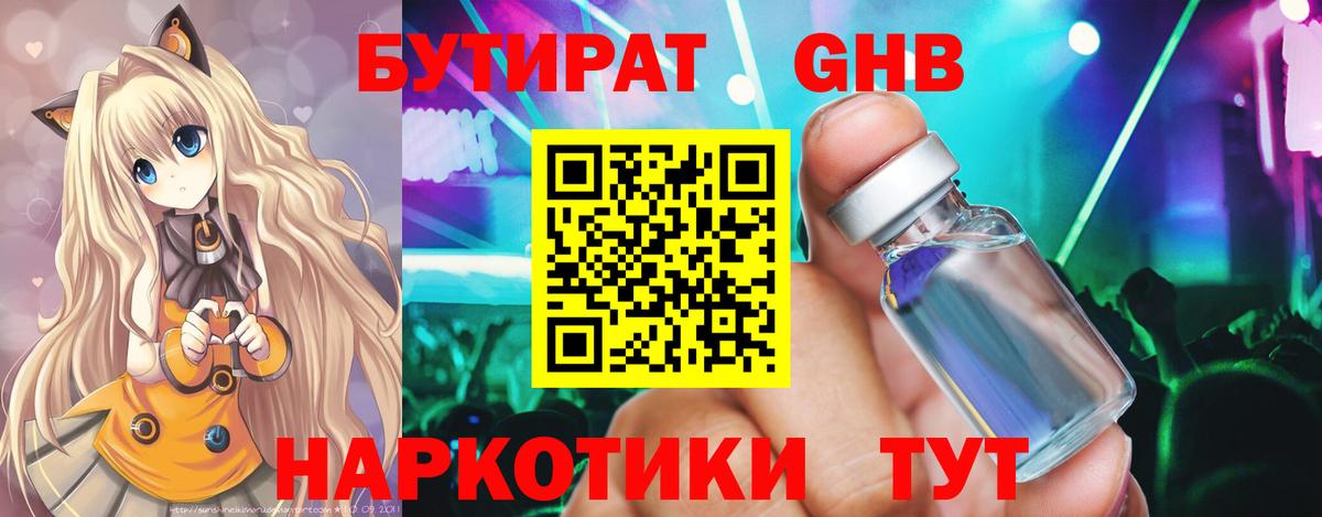 Симферополь  БУТИРАТ бутандиол  Бутират  Вход с VPN 