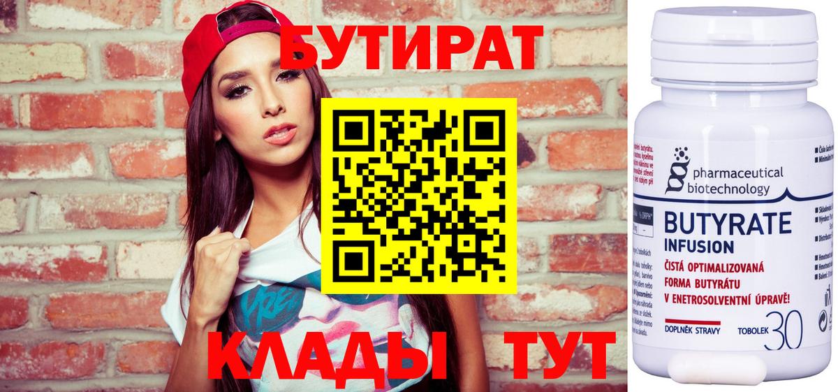 Бутират бутик Симферополь