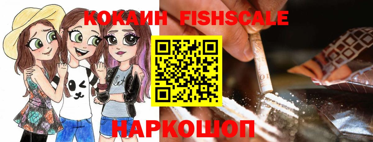 КОКАИН FishScale  Вход с VPN  Cocaine Эквадор  Симферополь 