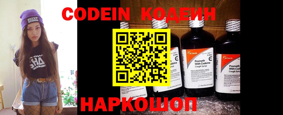 Codein Purple Drank Симферополь