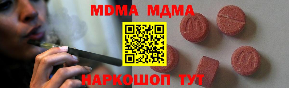 Симферополь  МДМА  Вход с VPN  MDMA crystal  MDMA кристаллы 