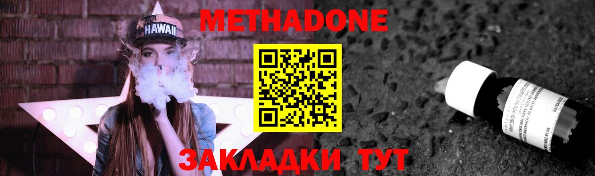МЕТАДОН кристалл  Вход с VPN  Метадон белоснежный  OMG ONION  Симферополь 