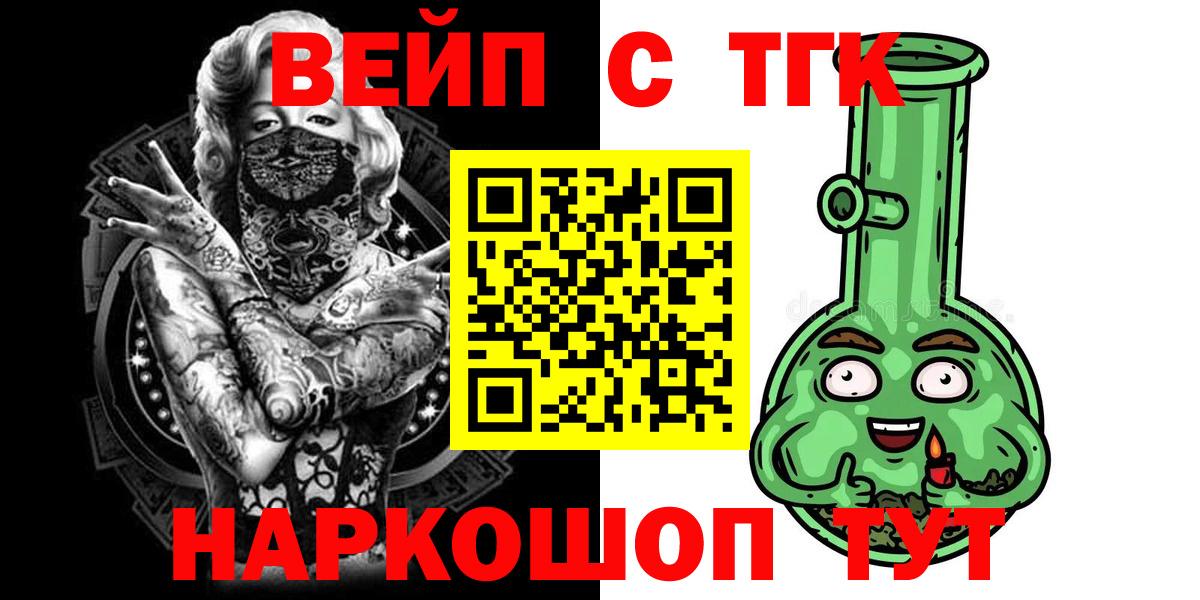 Симферополь  ТГК гашишное масло  Вход с VPN  ТГК жижа 